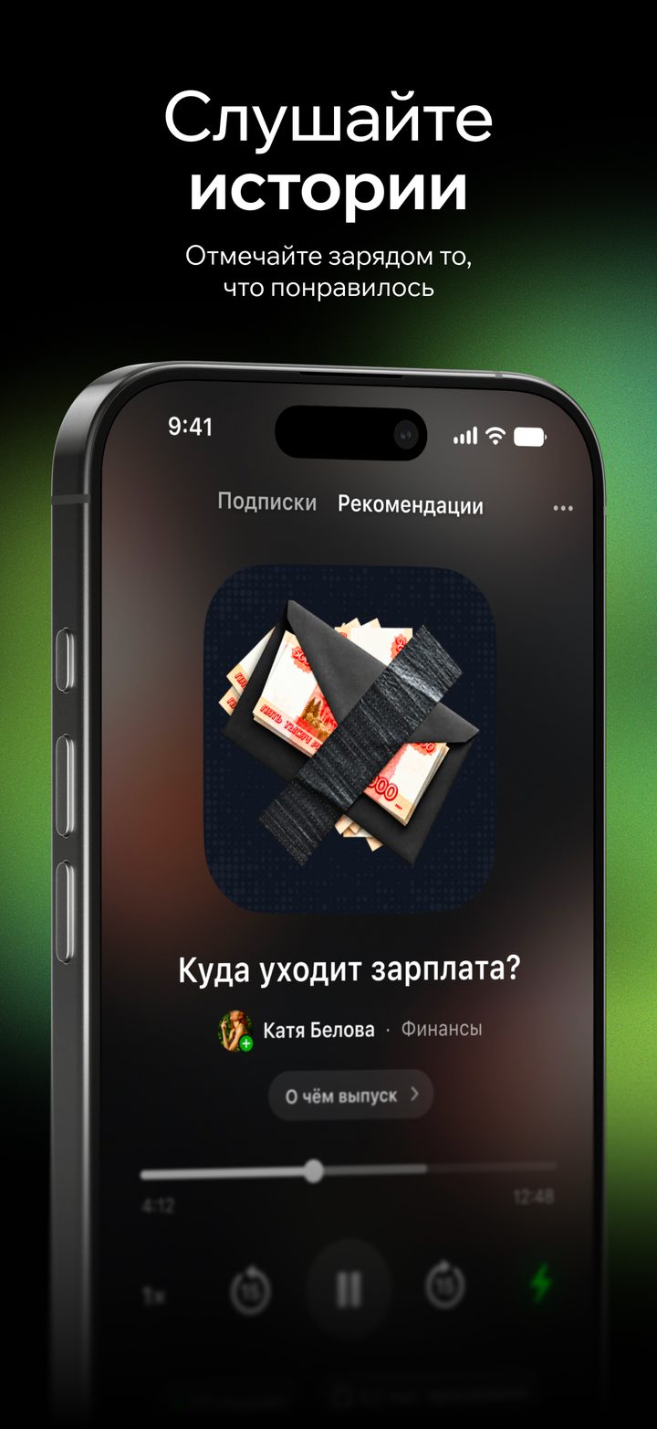 Телефон с открытым плеером Сплетен: выпуск «Куда уходит зарплата?», вокруг зелёное свечение